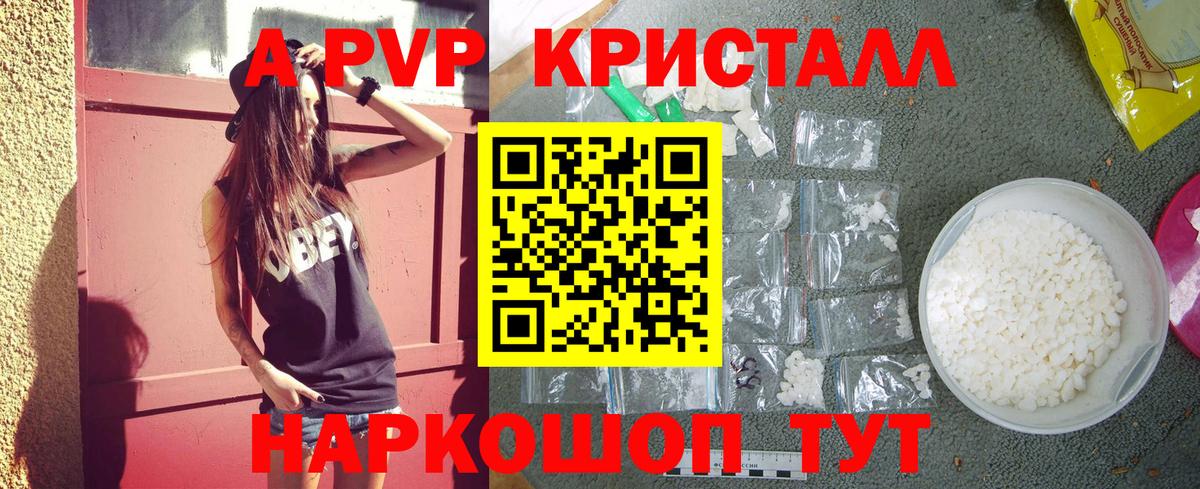 A-PVP крисы CK Краснознаменск