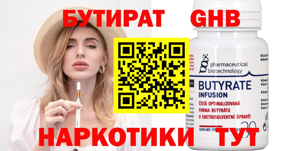 БУТИРАТ  БУТИРАТ BDO 33%  Вход с VPN  Краснознаменск 