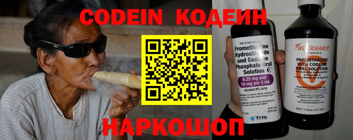 Кодеиновый сироп Lean Purple Drank Краснознаменск