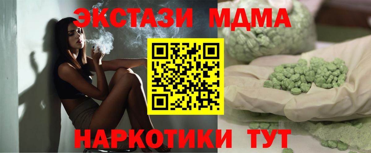 МДМА кристаллы Краснознаменск