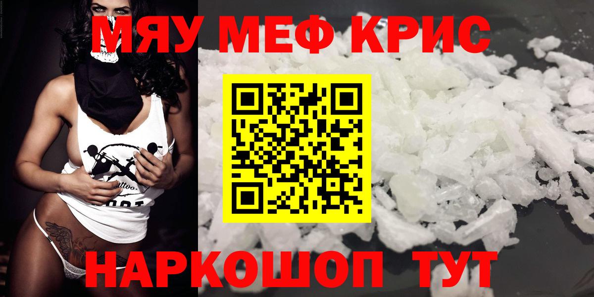Краснознаменск  МЕФ  Вход с VPN  МЕФ мяу мяу  Мефедрон 
